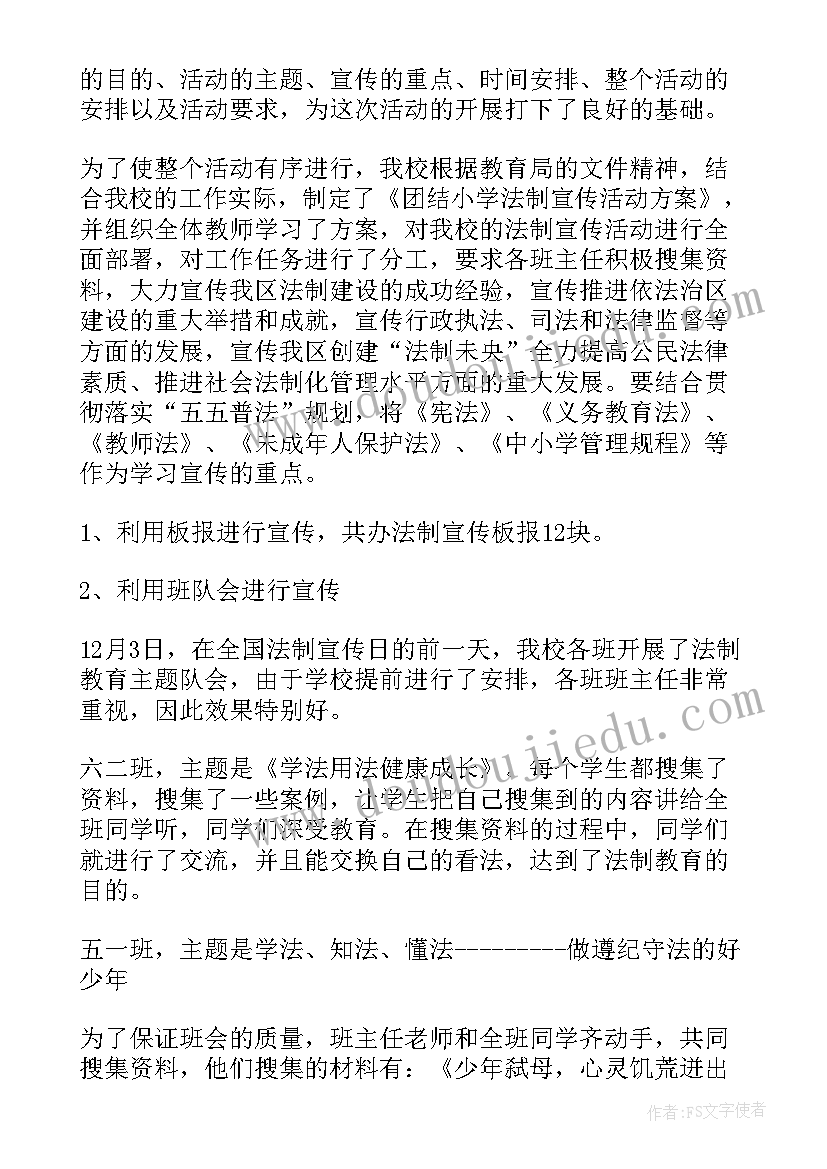 最新法制宣传日班会内容 法制宣传日讲话稿(优秀6篇)