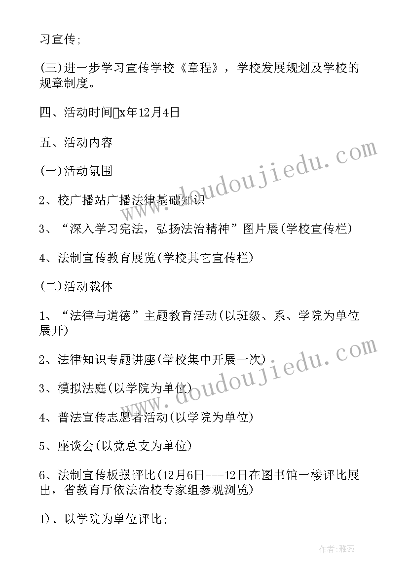 法制宣传日班会简报内容 全国法制宣传日班会教案(优质6篇)