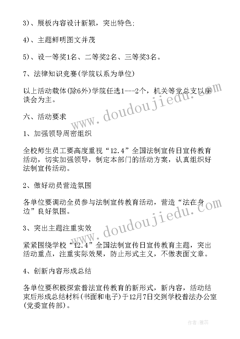 法制宣传日班会简报内容 全国法制宣传日班会教案(优质6篇)