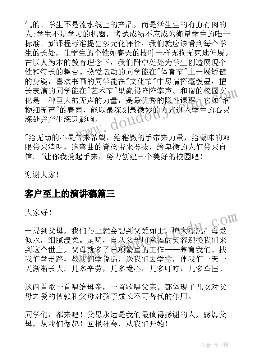 最新客户至上的演讲稿(优质5篇)