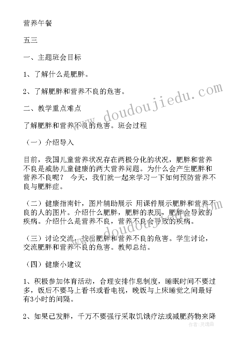 2023年秋季预防传染病班会教案(优质5篇)