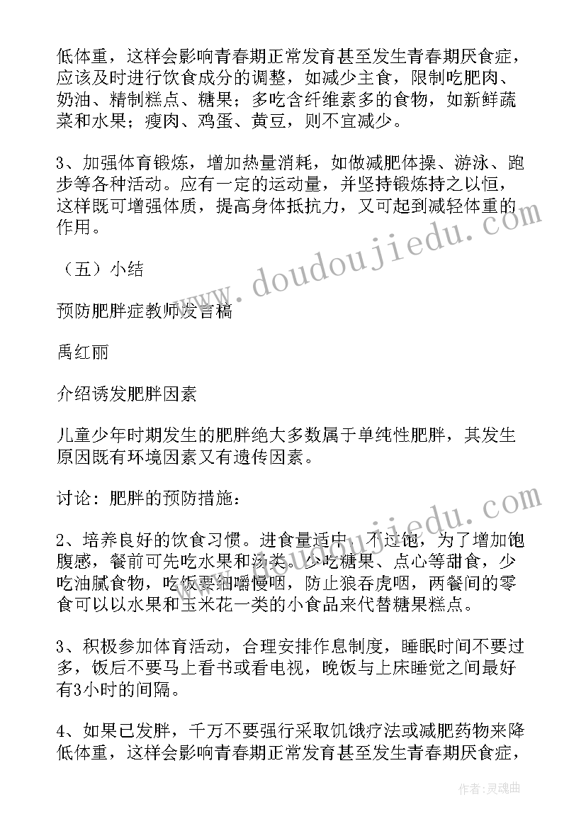 2023年秋季预防传染病班会教案(优质5篇)