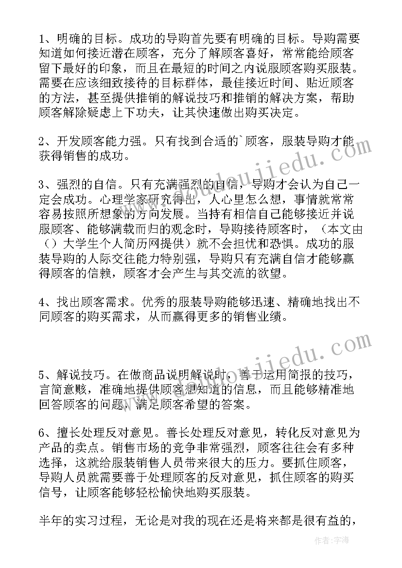 服装导购转正演讲稿 服装导购员转正报告(精选5篇)