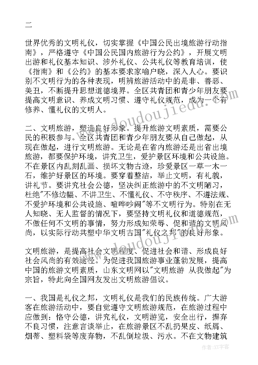 最新旅游的前景演讲稿(优秀10篇)