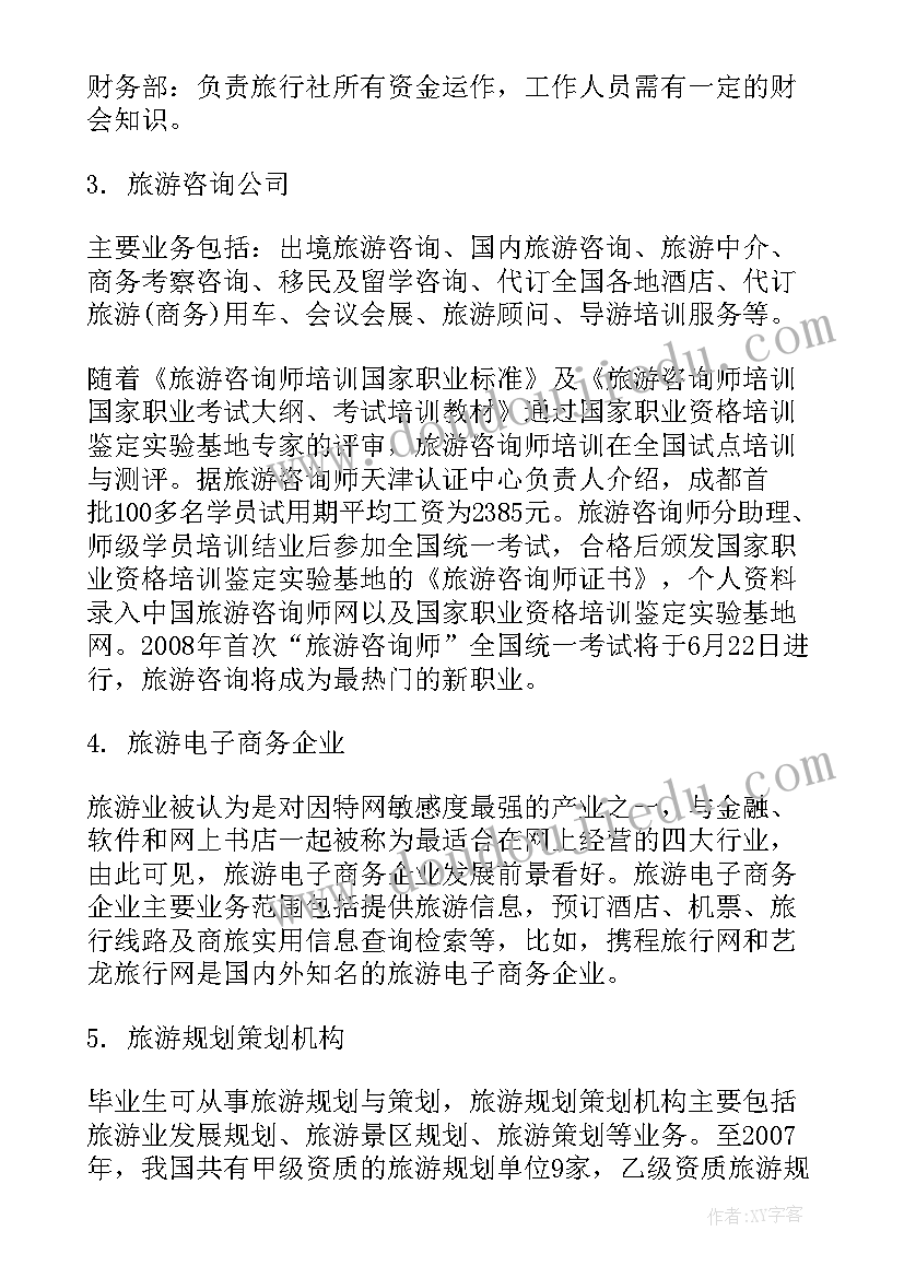 最新旅游的前景演讲稿(优秀10篇)