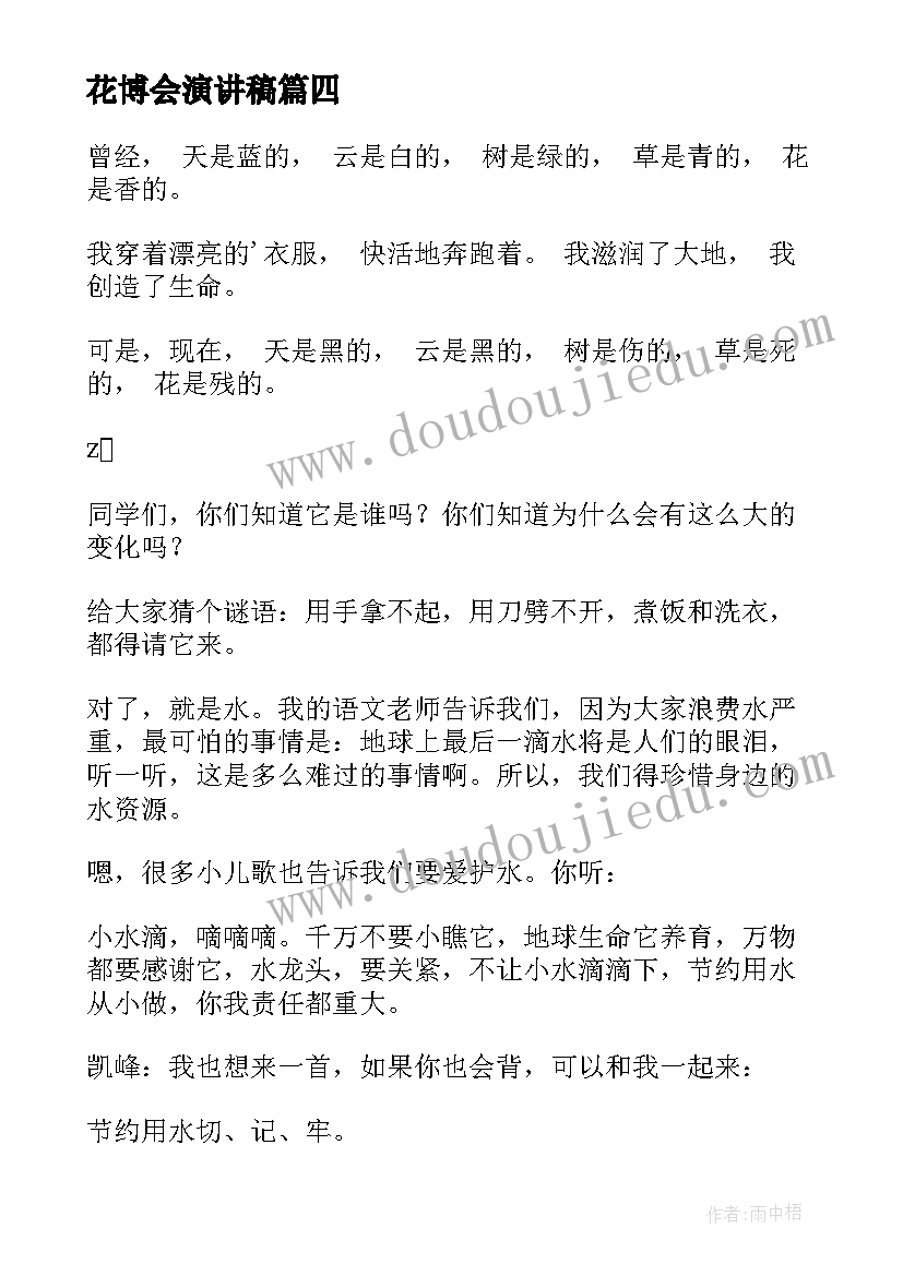 花博会演讲稿(优秀5篇)