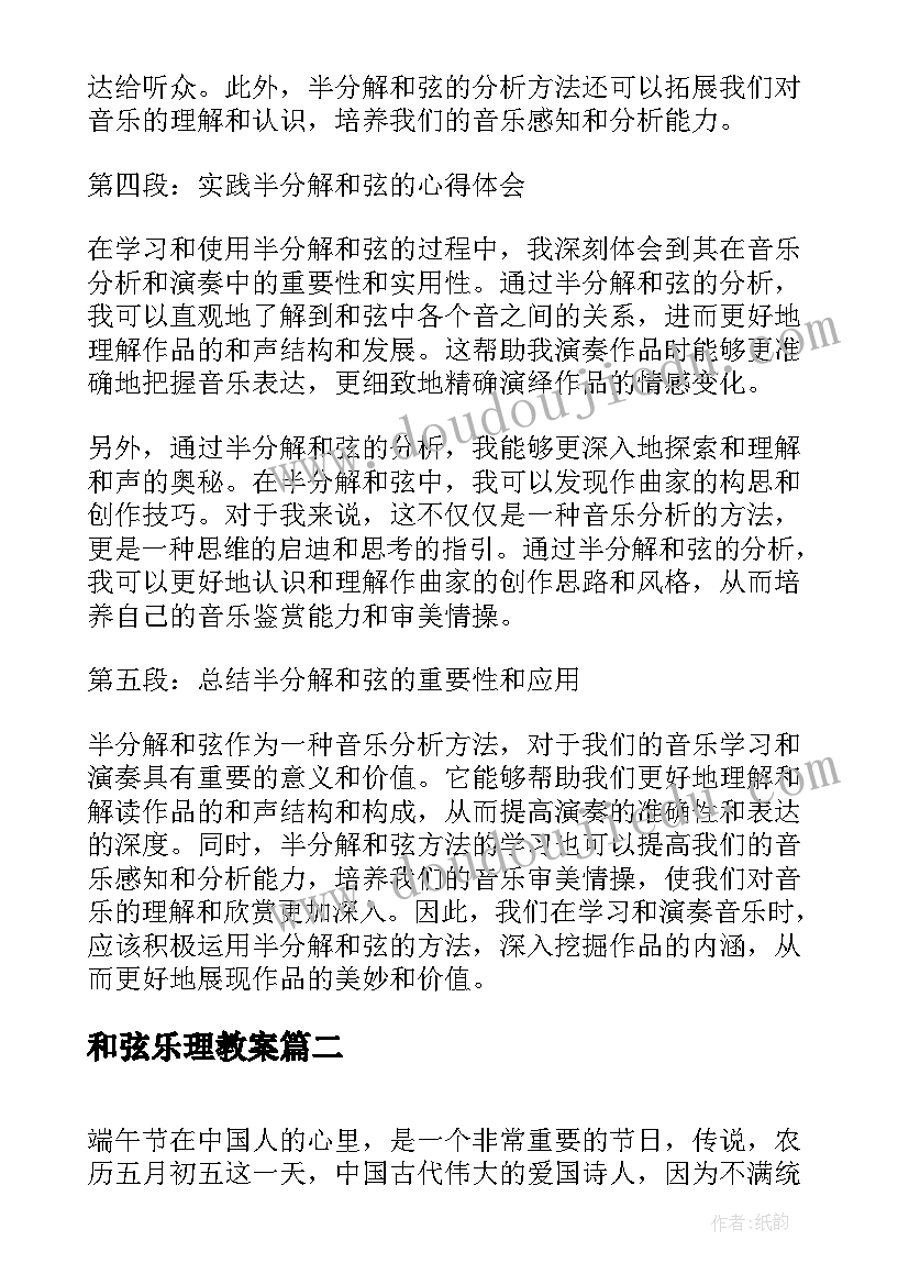 2023年和弦乐理教案 半分解和弦心得体会(模板9篇)