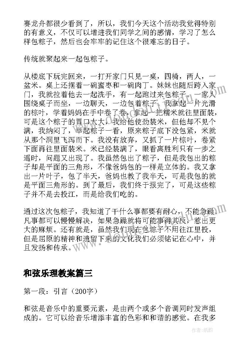 2023年和弦乐理教案 半分解和弦心得体会(模板9篇)