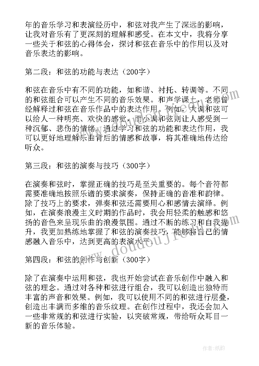 2023年和弦乐理教案 半分解和弦心得体会(模板9篇)