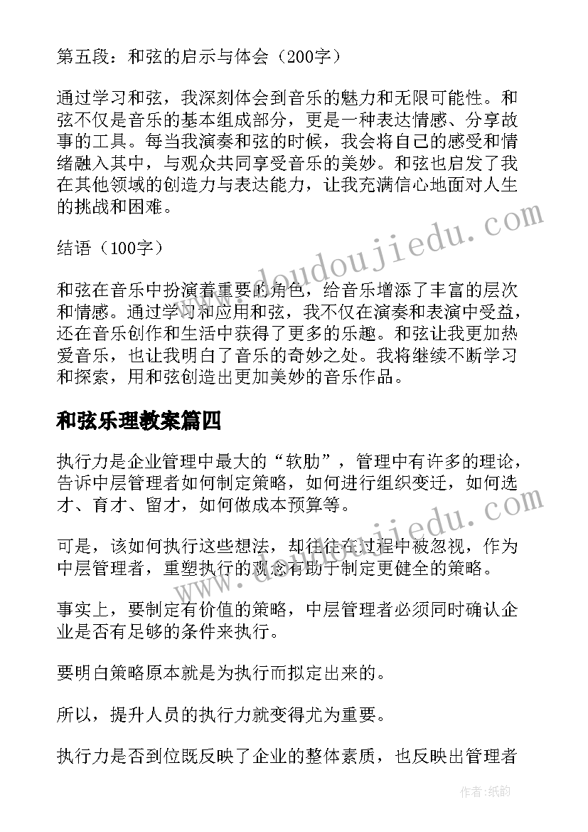 2023年和弦乐理教案 半分解和弦心得体会(模板9篇)