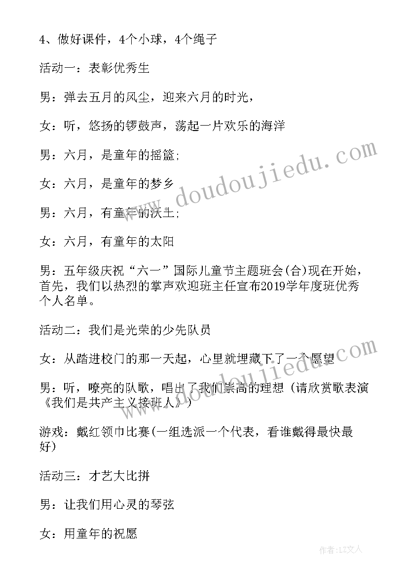 关注留守儿童班会教案 六一儿童节班会(通用10篇)