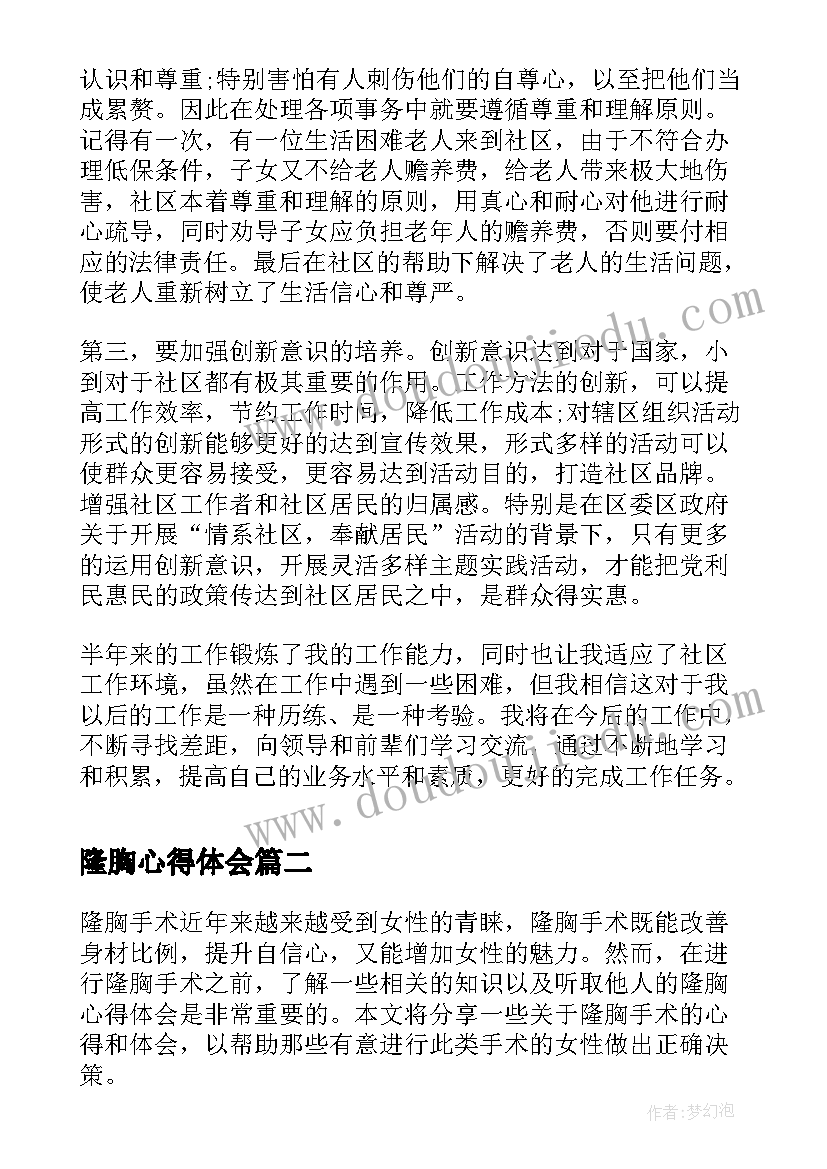 2023年隆胸心得体会(精选10篇)