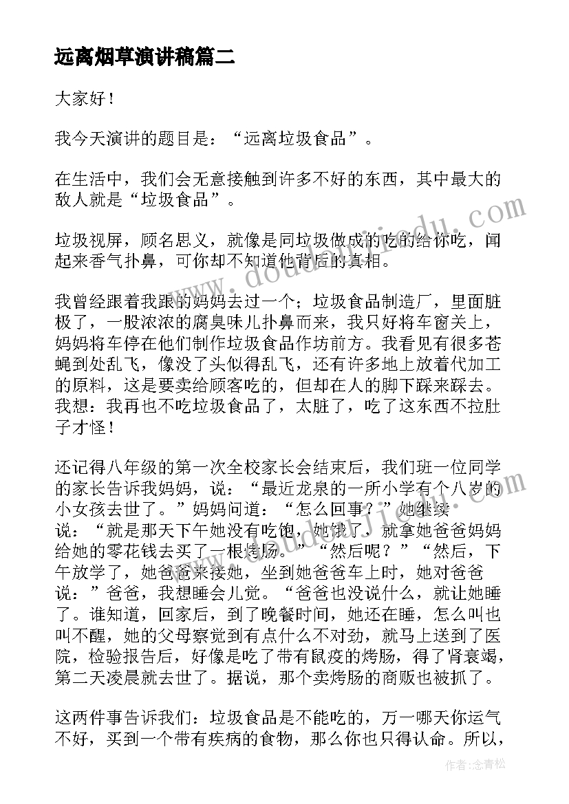 最新远离烟草演讲稿 远离危险演讲稿(大全9篇)