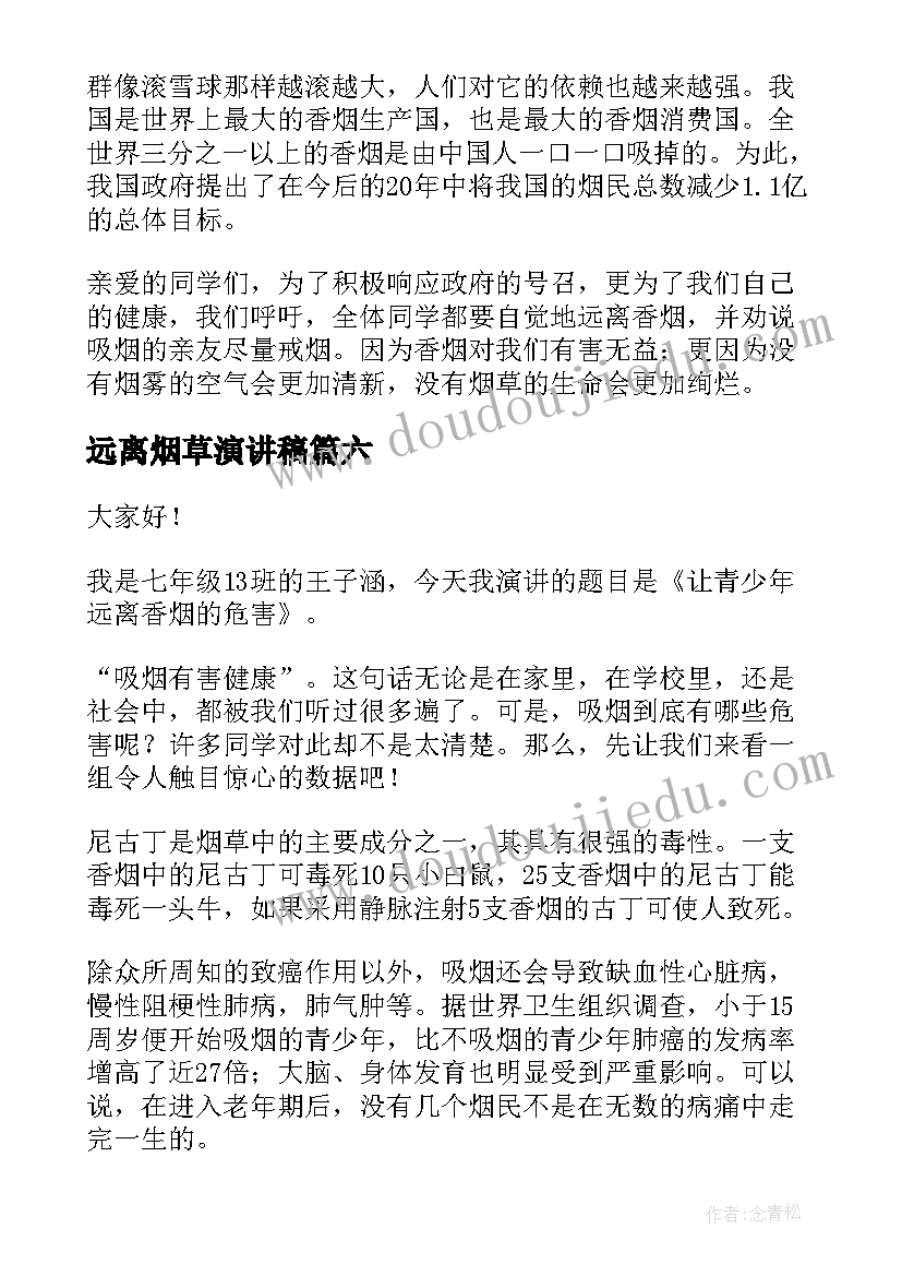 最新远离烟草演讲稿 远离危险演讲稿(大全9篇)