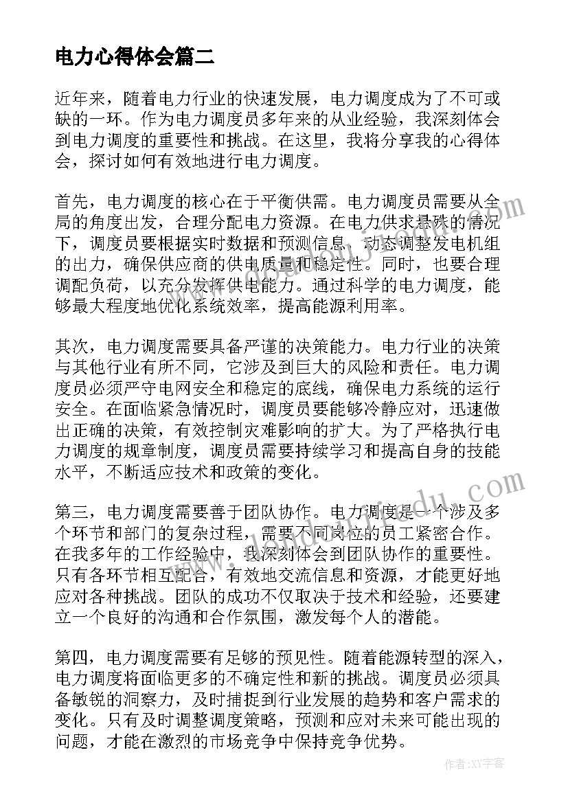 2023年电力心得体会 电力事故心得体会(优质5篇)