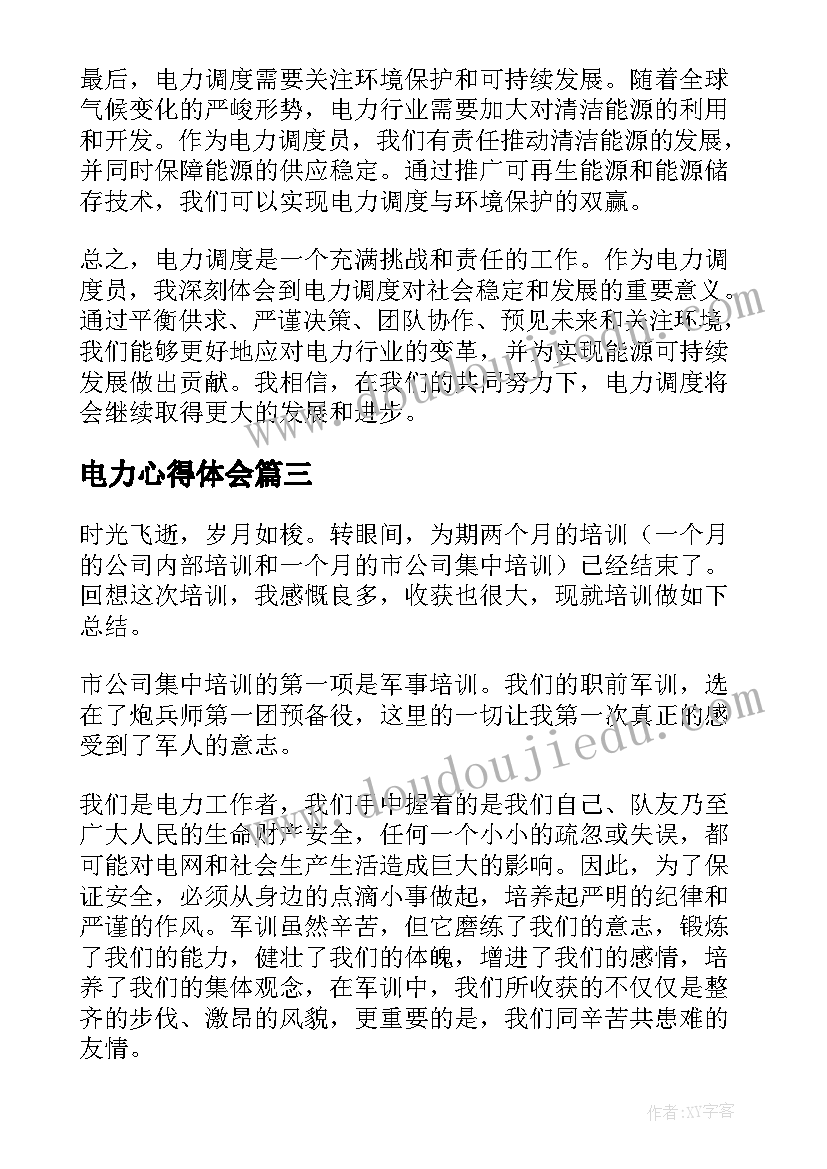 2023年电力心得体会 电力事故心得体会(优质5篇)