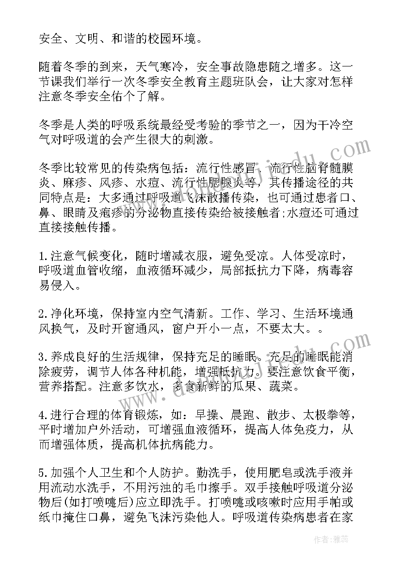 防火用电安全班会教案设计(汇总5篇)