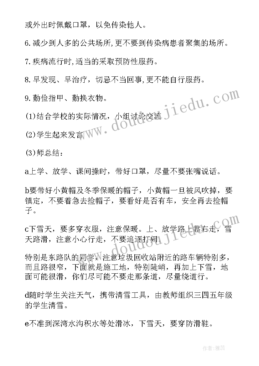 防火用电安全班会教案设计(汇总5篇)