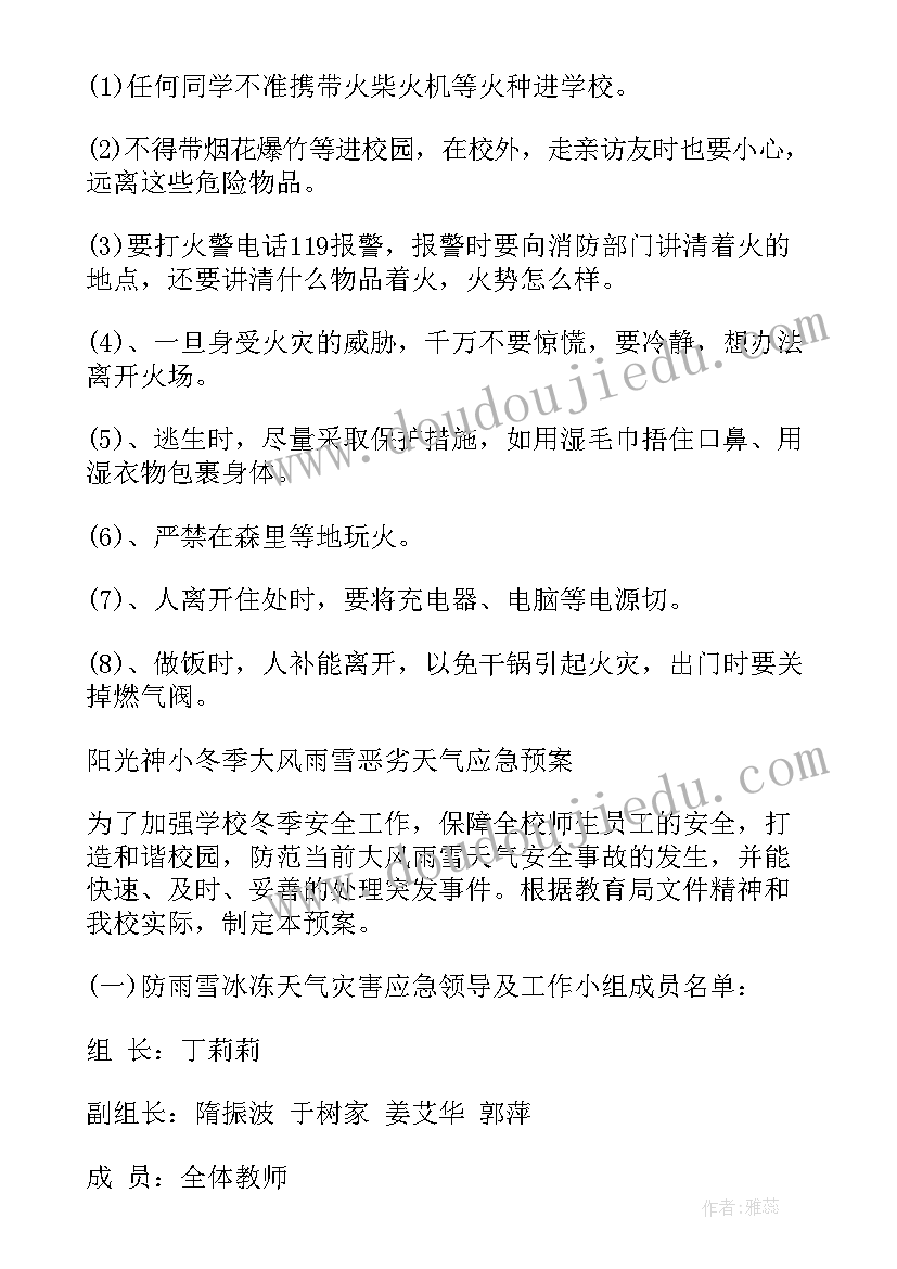 防火用电安全班会教案设计(汇总5篇)