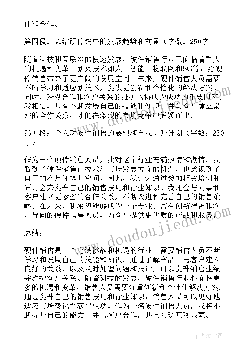 2023年硬件设计心得体会 电脑硬件维护常识(实用6篇)