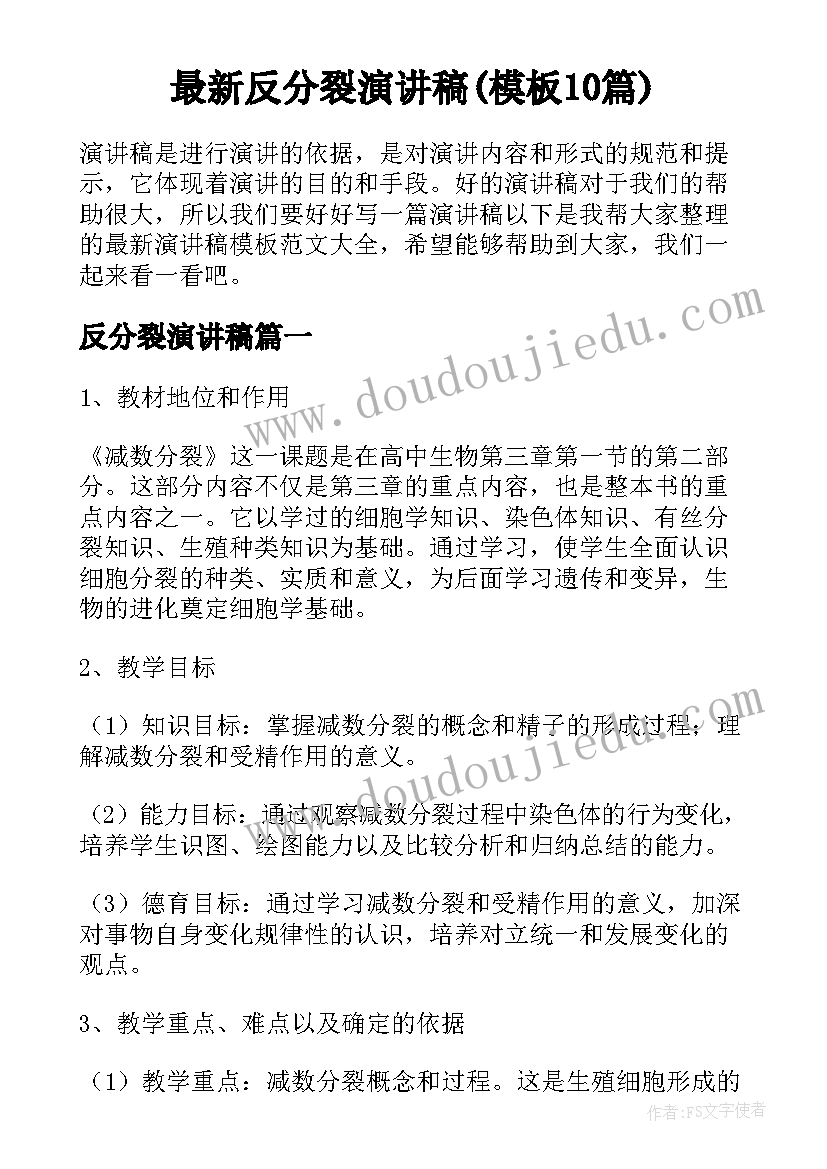 最新反分裂演讲稿(模板10篇)