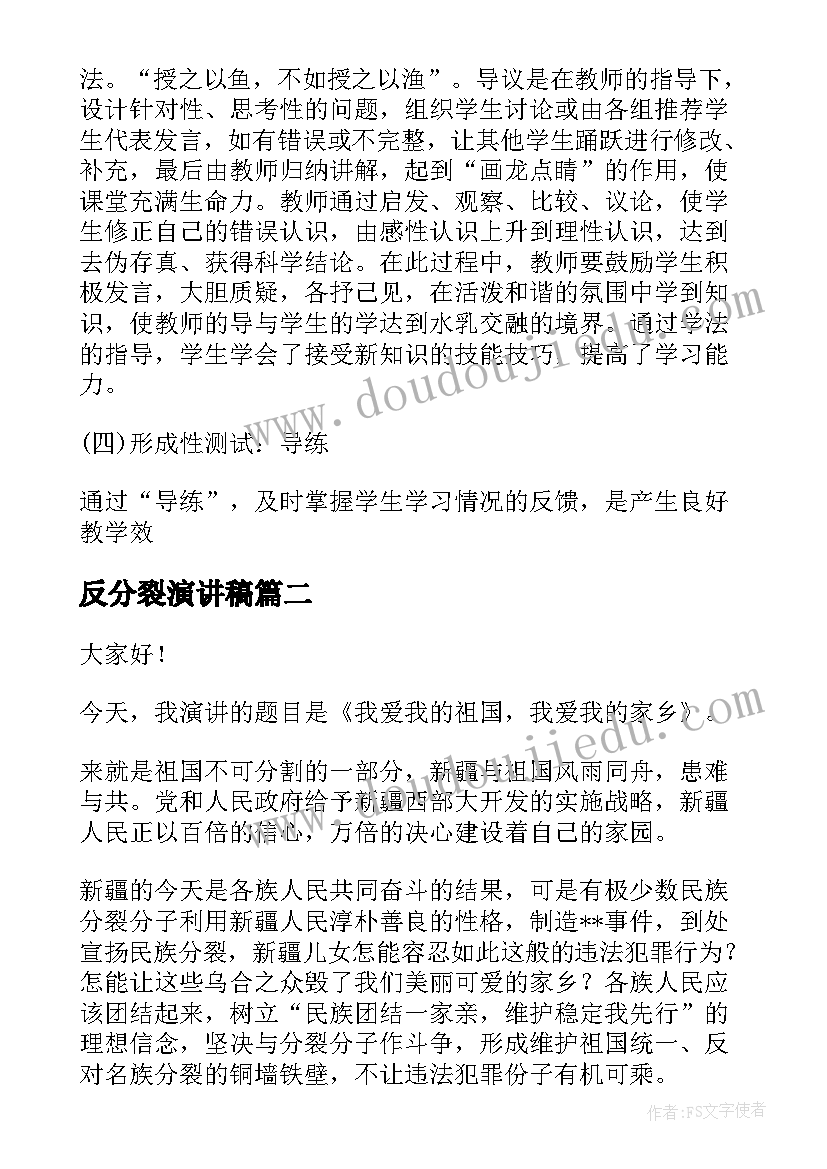 最新反分裂演讲稿(模板10篇)