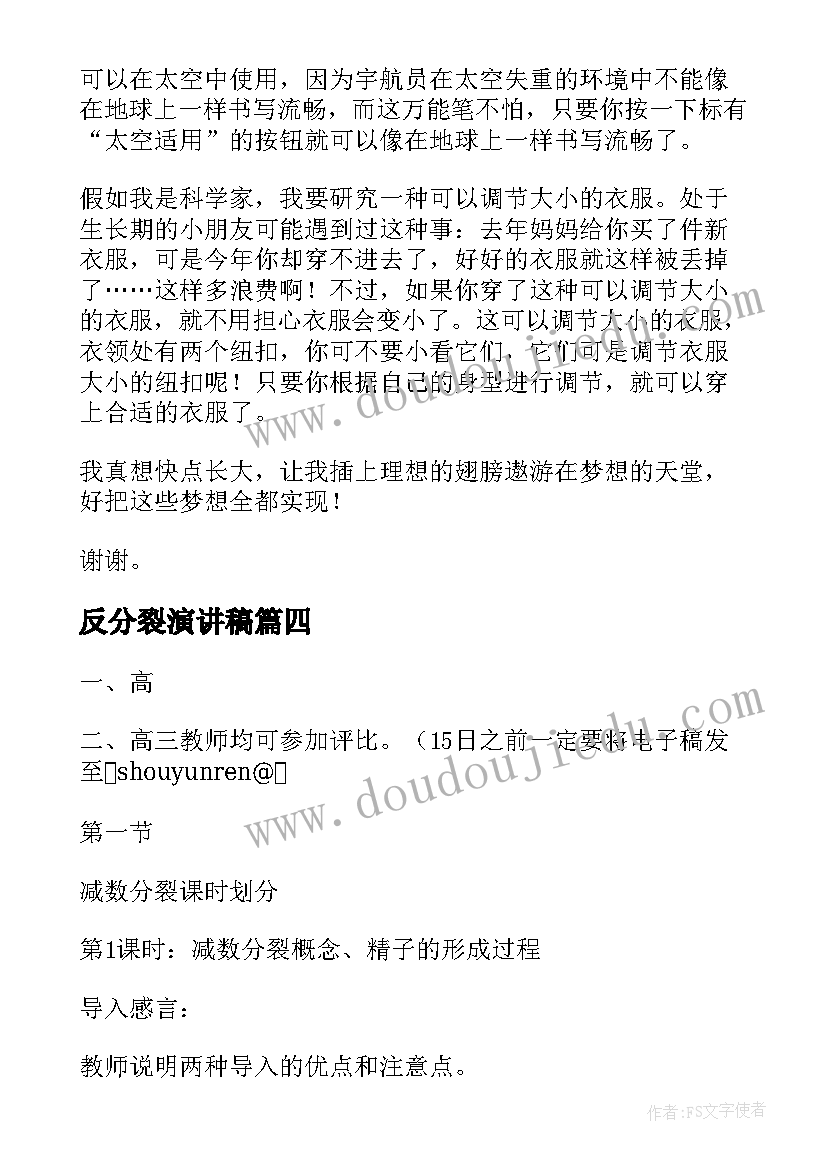 最新反分裂演讲稿(模板10篇)