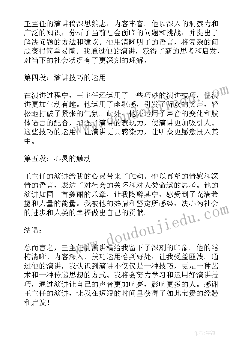 演讲稿你陪我长大(通用8篇)