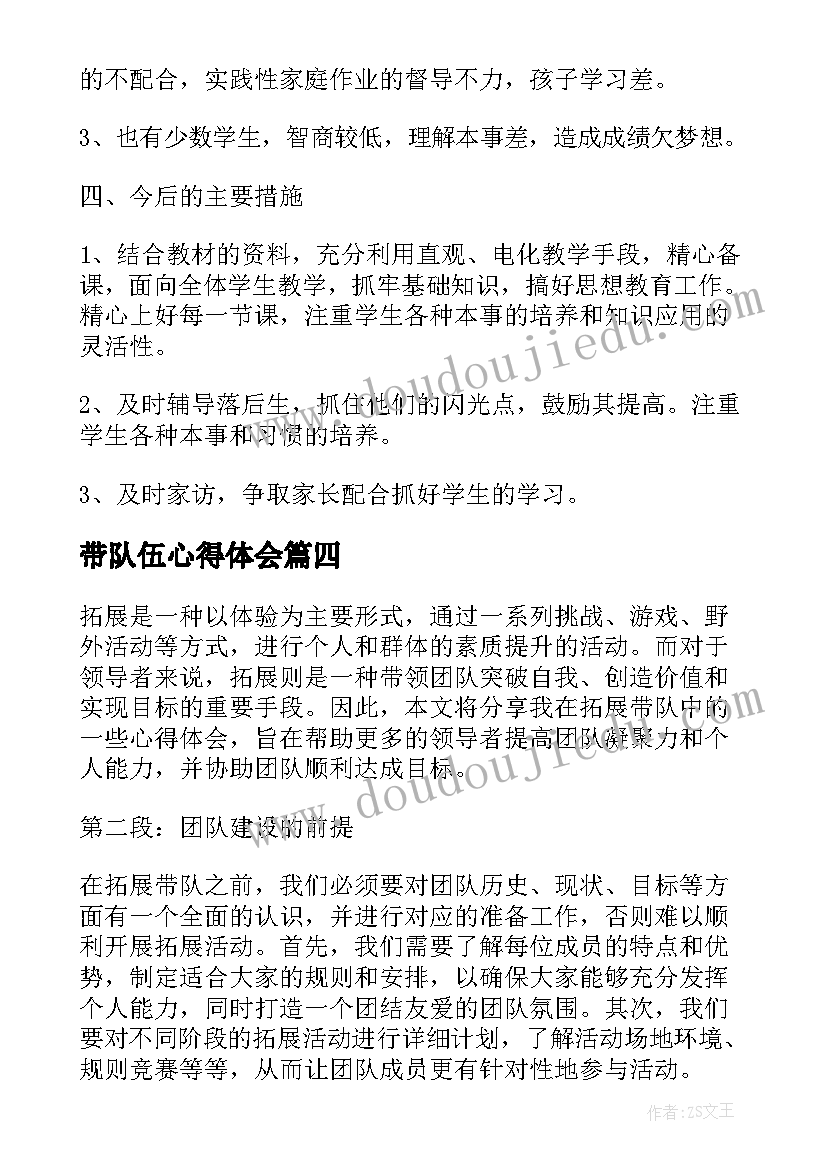 2023年带队伍心得体会 实习带队工作总结(优质6篇)