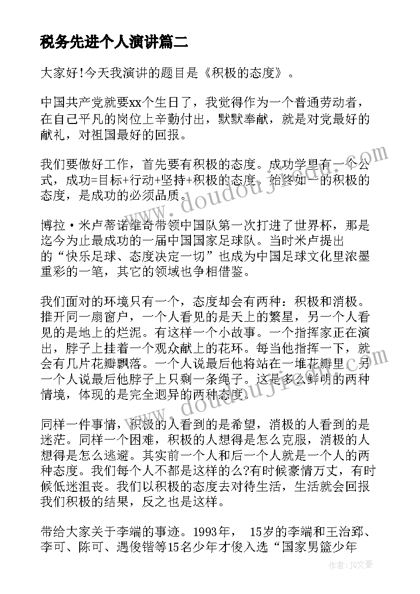 2023年税务先进个人演讲(精选6篇)