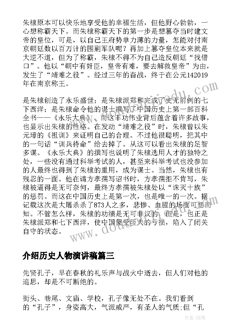 介绍历史人物演讲稿(大全6篇)