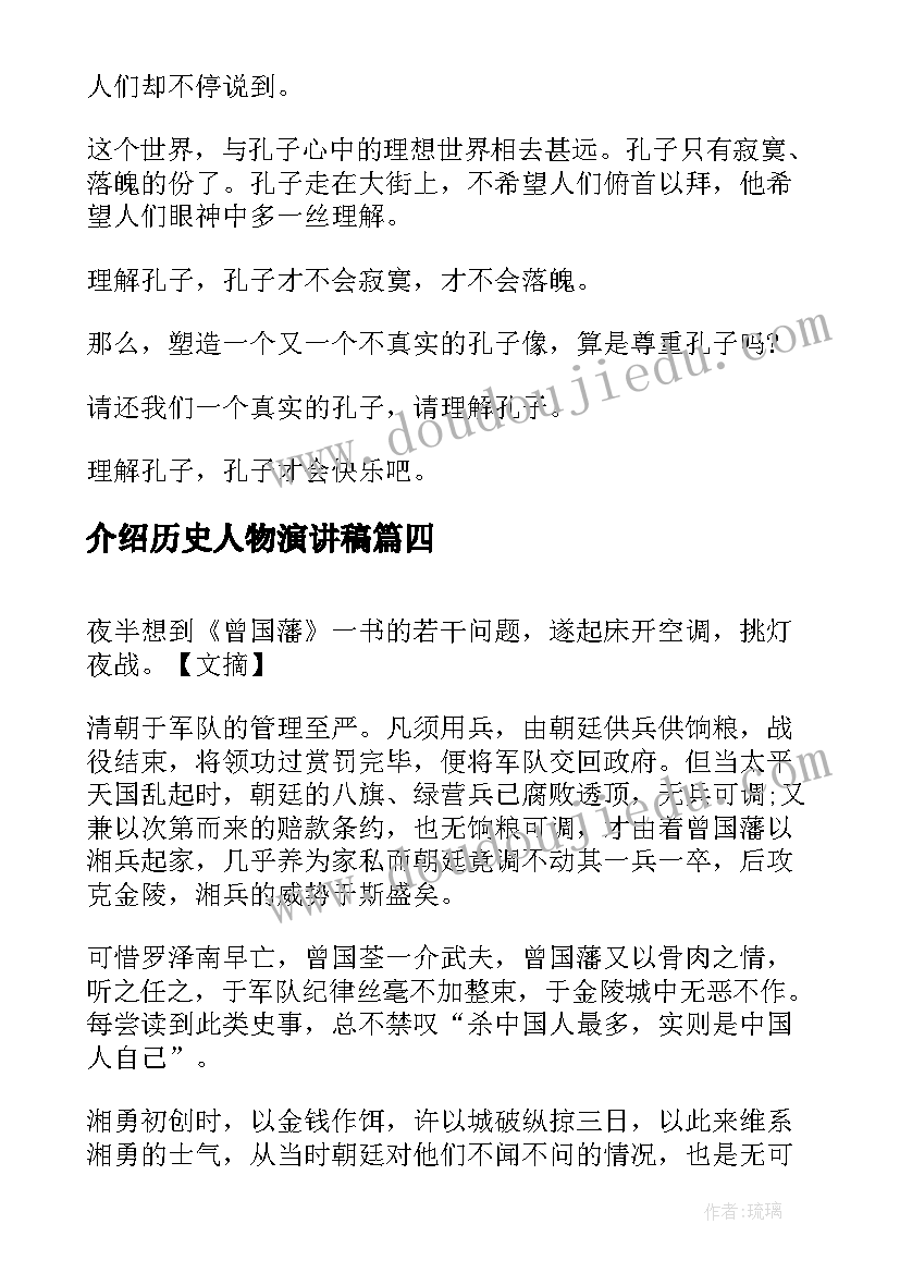 介绍历史人物演讲稿(大全6篇)