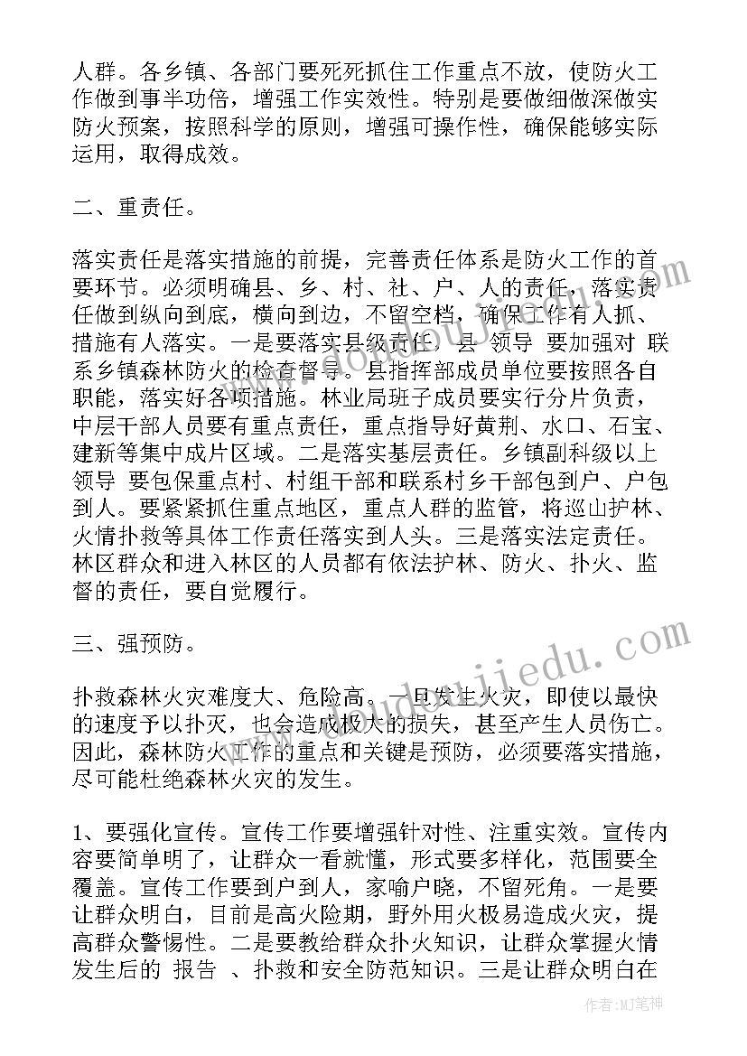 森林的防火演讲稿三分钟(优质6篇)