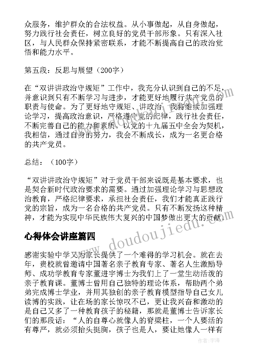 最新心得体会讲座 企讲讲座心得体会(模板8篇)