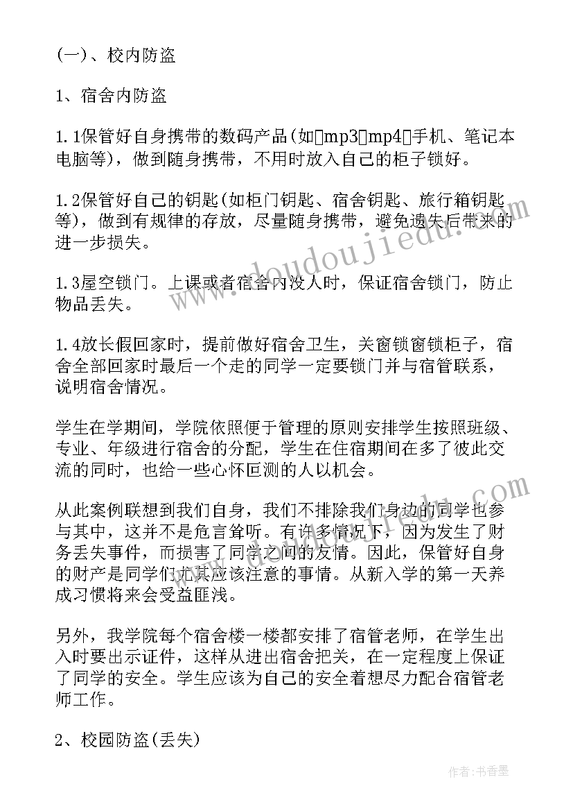 2023年宿舍班会策划书 员工宿舍宿舍主管工作总结(实用7篇)