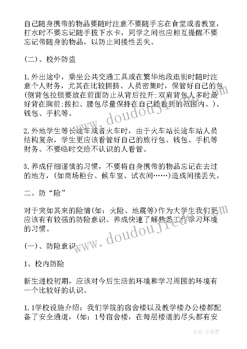 2023年宿舍班会策划书 员工宿舍宿舍主管工作总结(实用7篇)