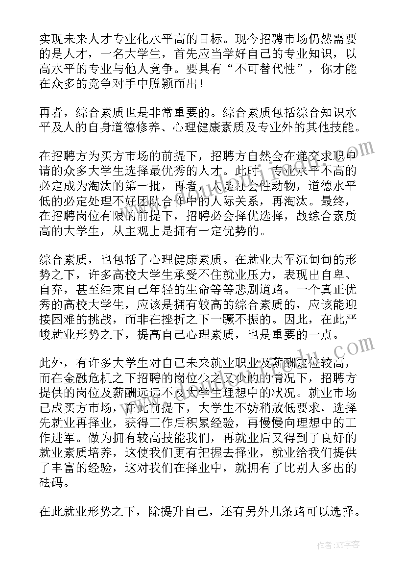 2023年择业就业演讲稿 择业就业讲座心得体会(精选6篇)