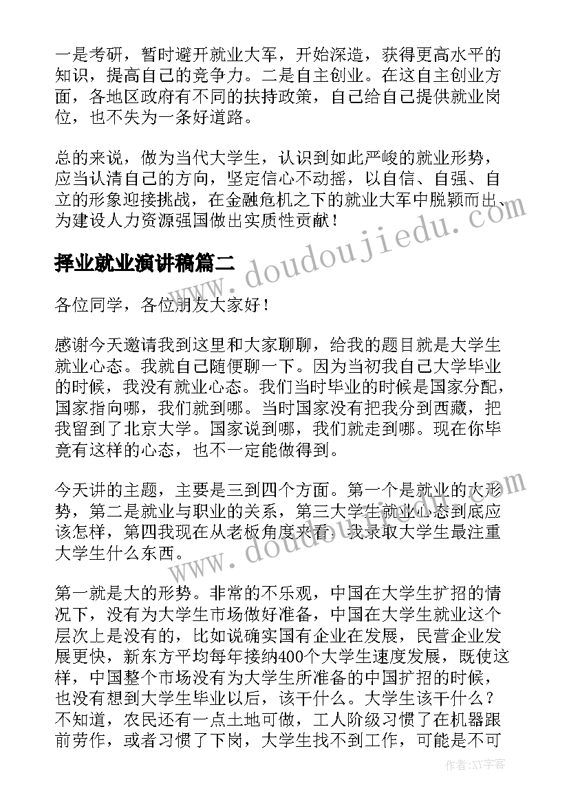 2023年择业就业演讲稿 择业就业讲座心得体会(精选6篇)