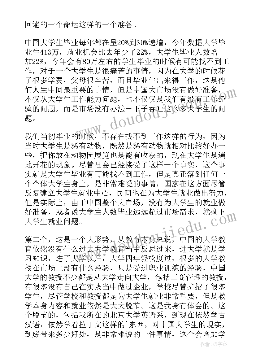 2023年择业就业演讲稿 择业就业讲座心得体会(精选6篇)