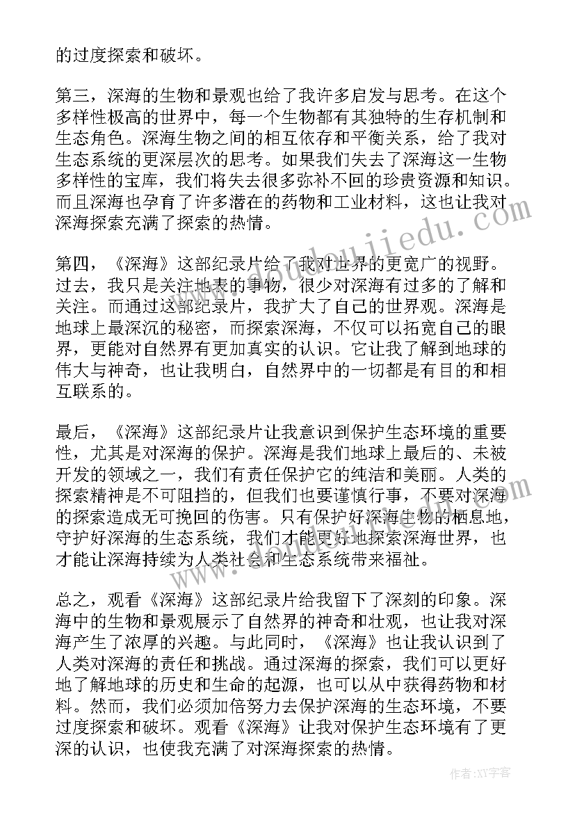 2023年深海读后感(汇总5篇)