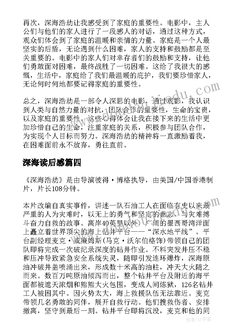 2023年深海读后感(汇总5篇)