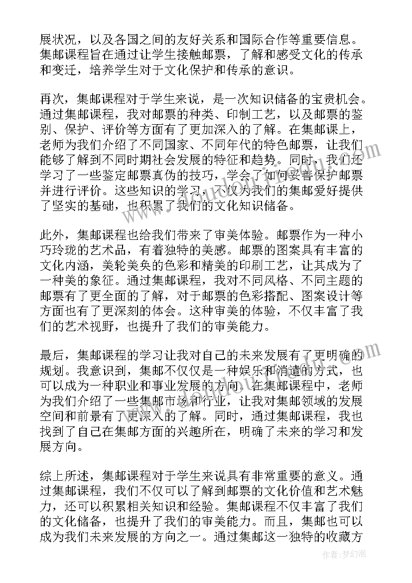 最新集邮的心得体会 集邮课心得体会(精选6篇)