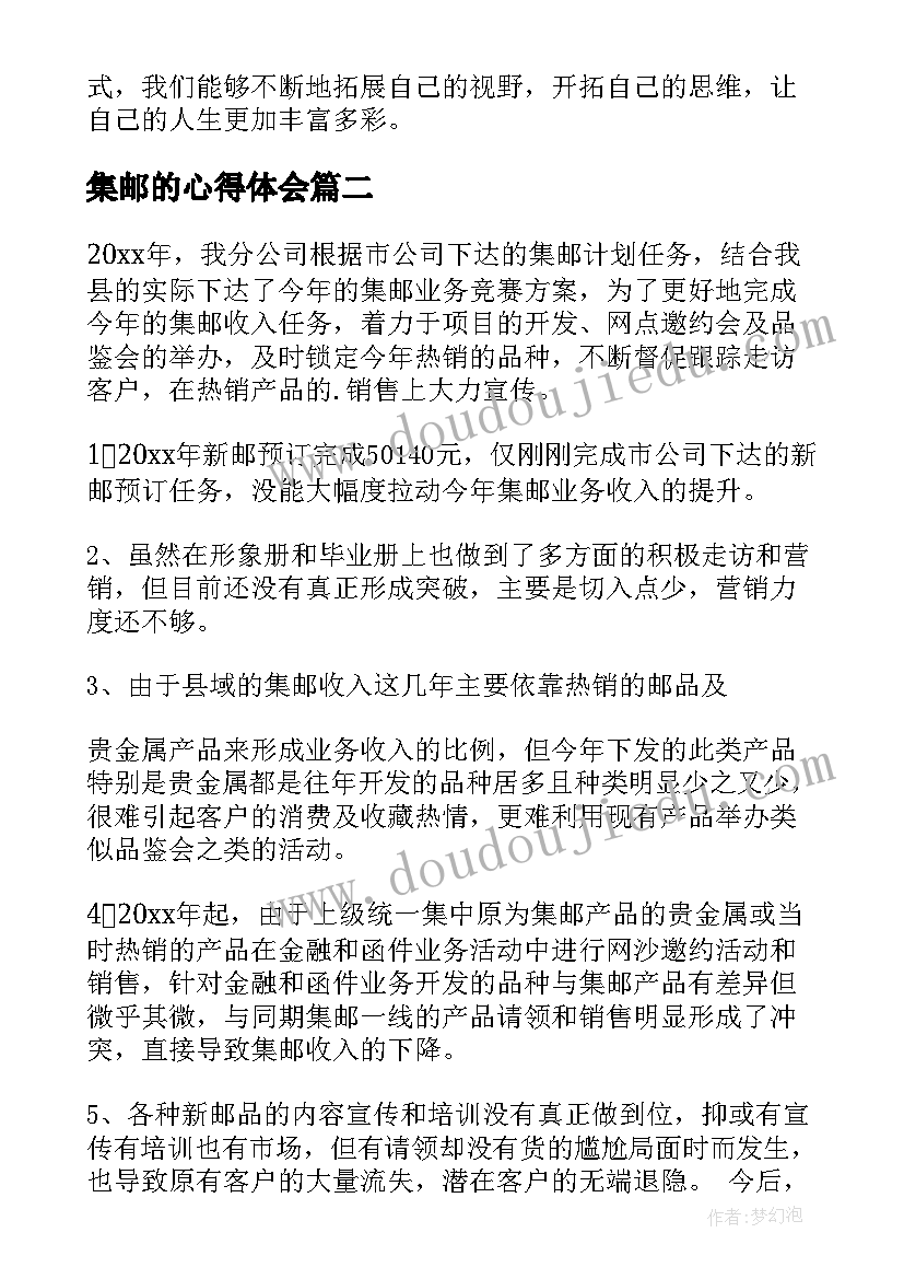 最新集邮的心得体会 集邮课心得体会(精选6篇)