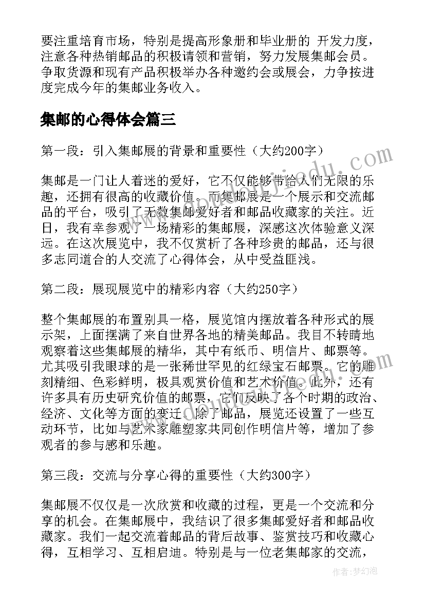 最新集邮的心得体会 集邮课心得体会(精选6篇)