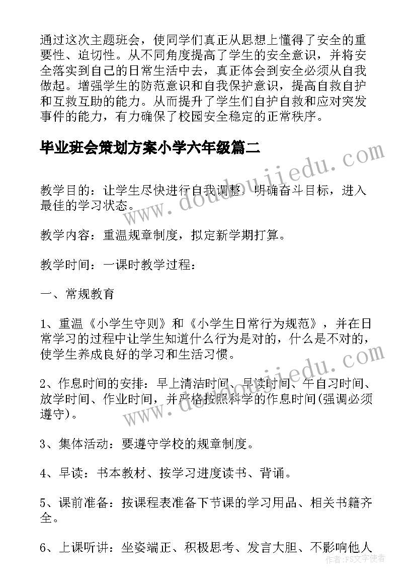 2023年毕业班会策划方案小学六年级(通用6篇)