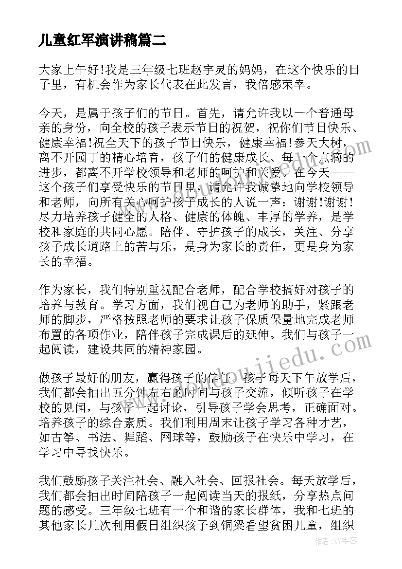 2023年儿童红军演讲稿(通用6篇)