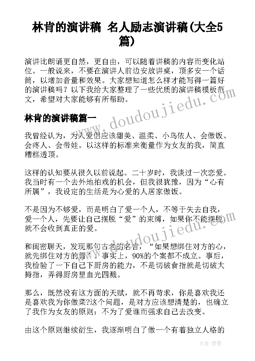 林肯的演讲稿 名人励志演讲稿(大全5篇)