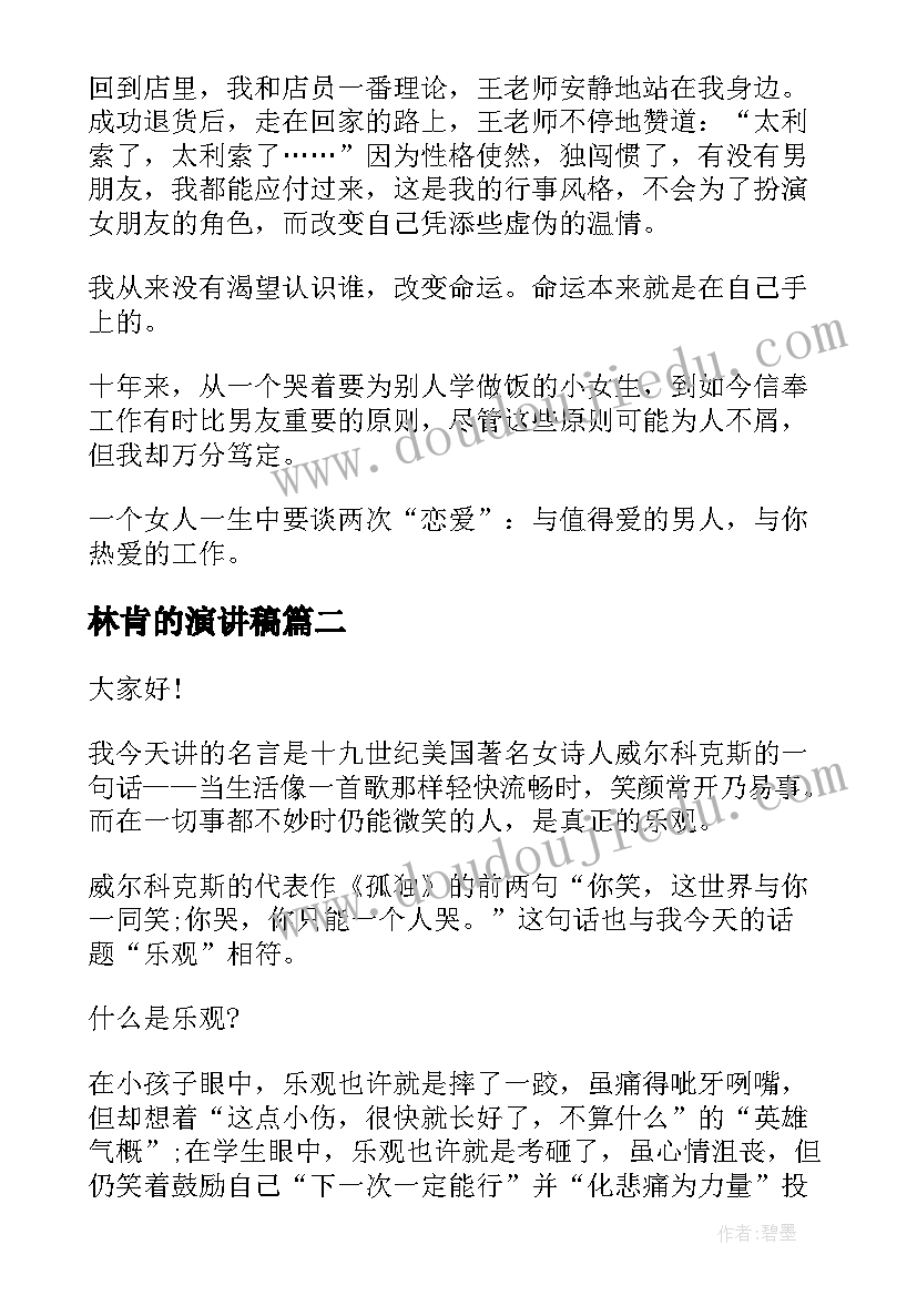 林肯的演讲稿 名人励志演讲稿(大全5篇)