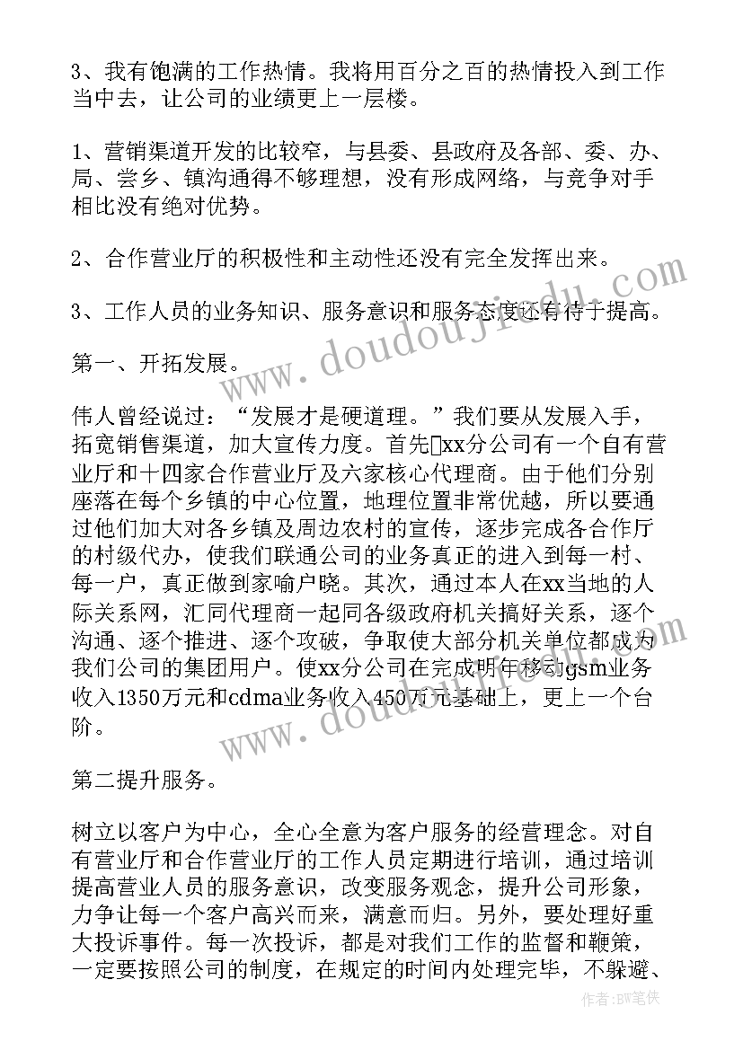 竟聘保洁主管演讲稿(精选10篇)