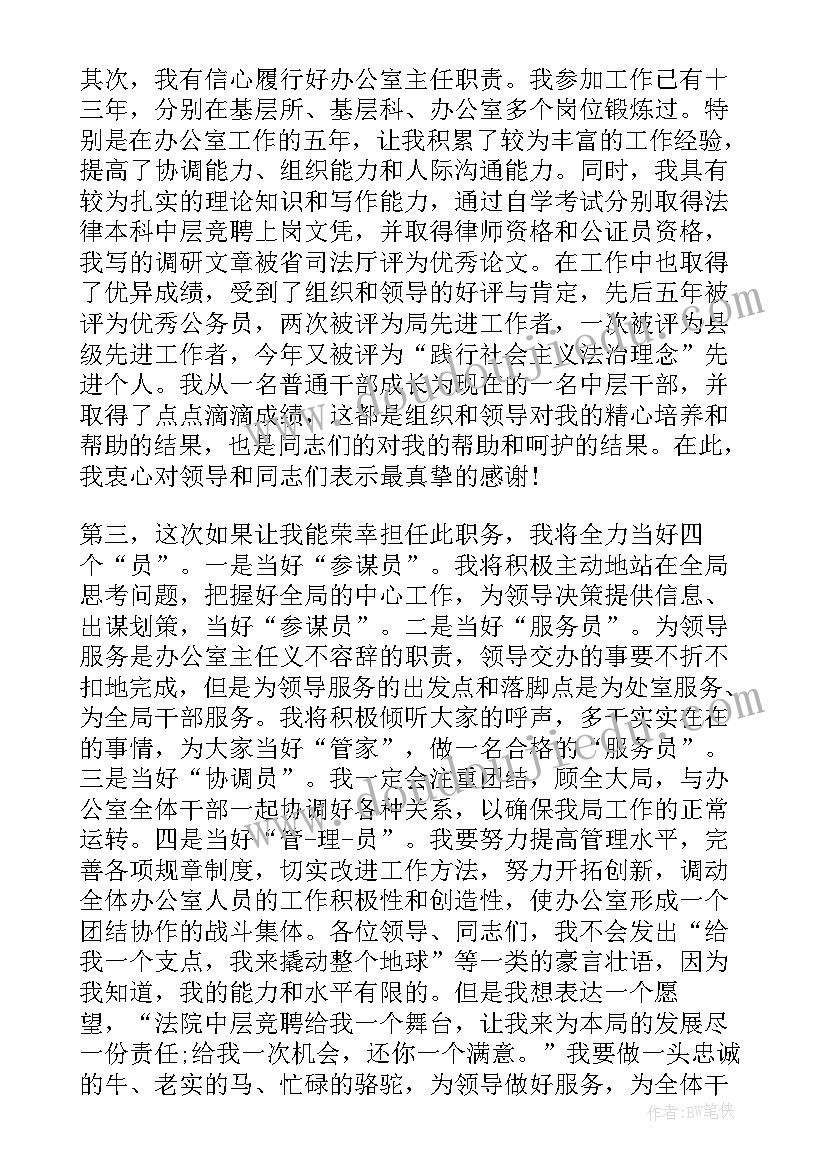 竟聘保洁主管演讲稿(精选10篇)